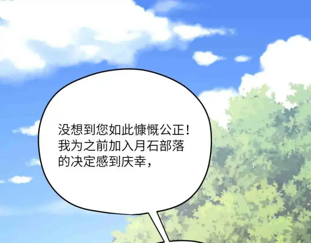 傲娇兽夫驯服计划 09 嫉妒与挑战 第36页