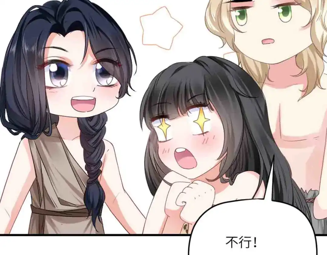 傲娇兽夫驯服计划 09 嫉妒与挑战 第7页