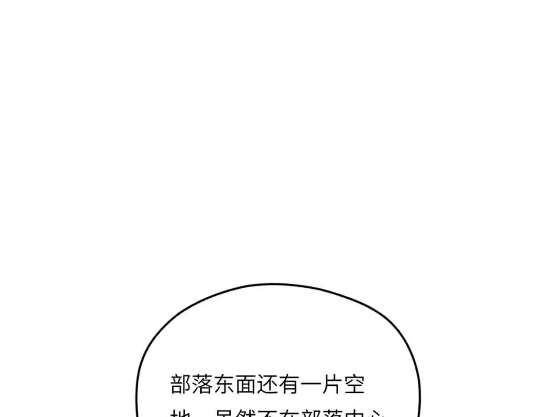 傲娇兽夫驯服计划 09 嫉妒与挑战 第1页