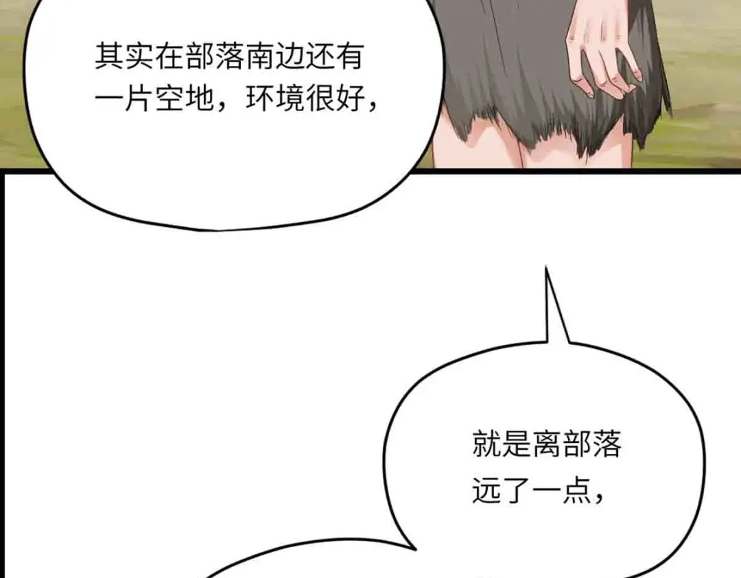 傲娇兽夫驯服计划 09 嫉妒与挑战 第14页