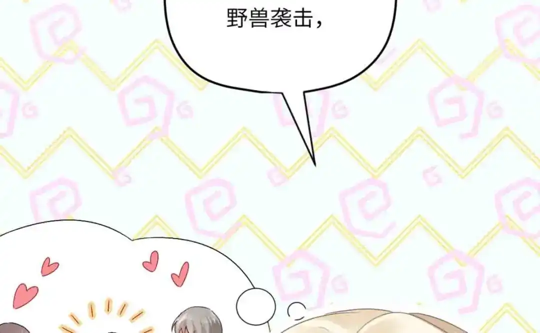 傲娇兽夫驯服计划 09 嫉妒与挑战 第9页