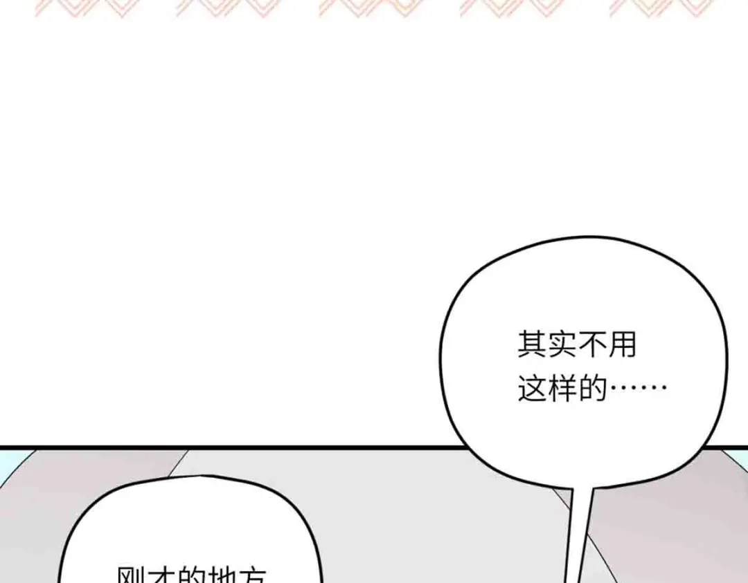 傲娇兽夫驯服计划 09 嫉妒与挑战 第30页