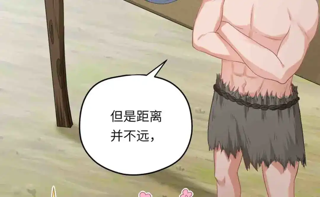 傲娇兽夫驯服计划 09 嫉妒与挑战 第3页