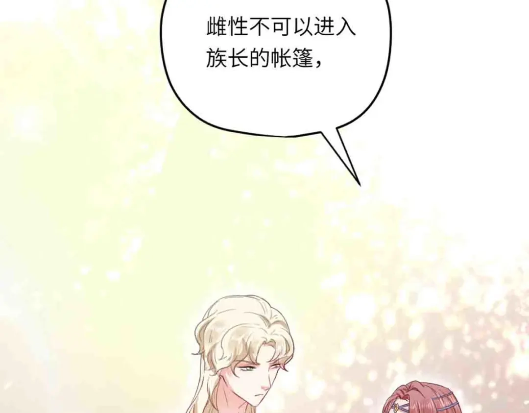 傲娇兽夫驯服计划 09 嫉妒与挑战 第72页