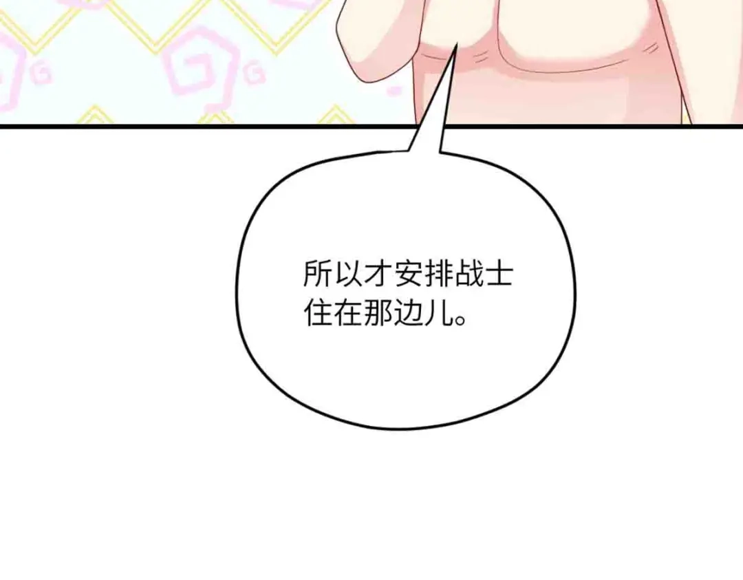 傲娇兽夫驯服计划 09 嫉妒与挑战 第11页