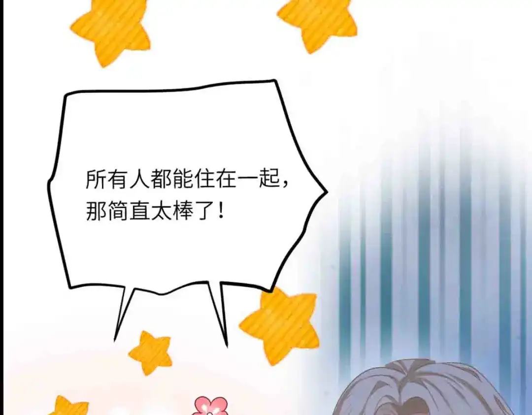 傲娇兽夫驯服计划 09 嫉妒与挑战 第16页