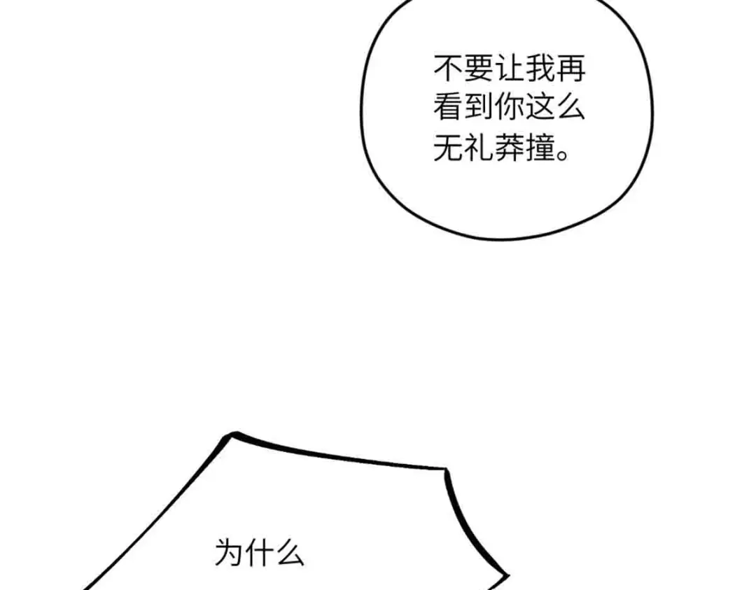 傲娇兽夫驯服计划 09 嫉妒与挑战 第83页