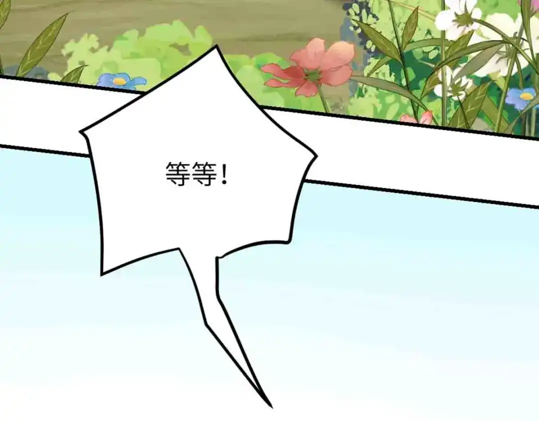 傲娇兽夫驯服计划 09 嫉妒与挑战 第46页