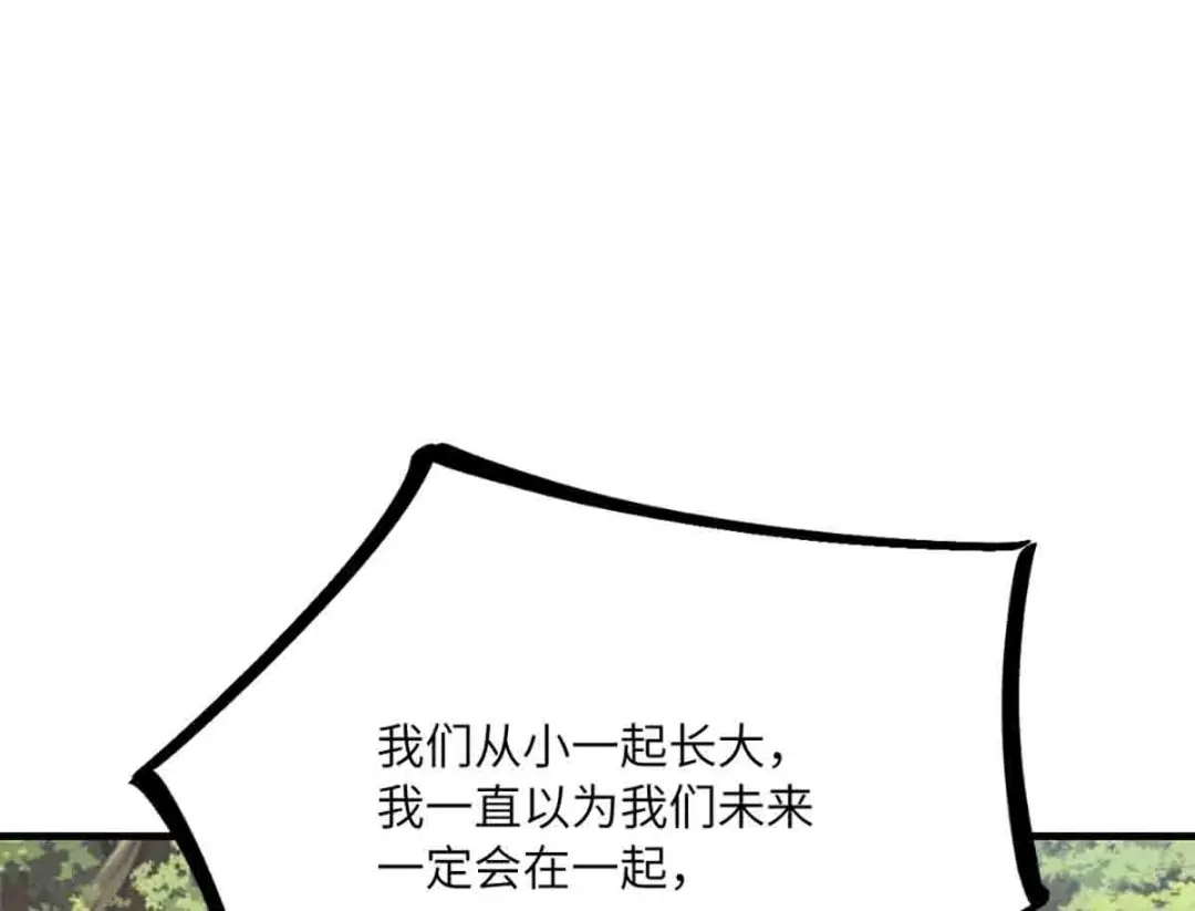 傲娇兽夫驯服计划 09 嫉妒与挑战 第86页