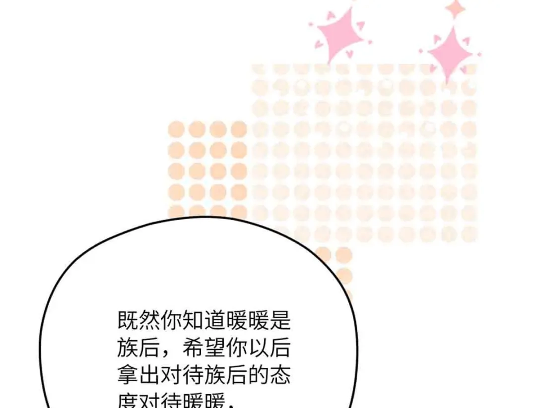 傲娇兽夫驯服计划 09 嫉妒与挑战 第80页