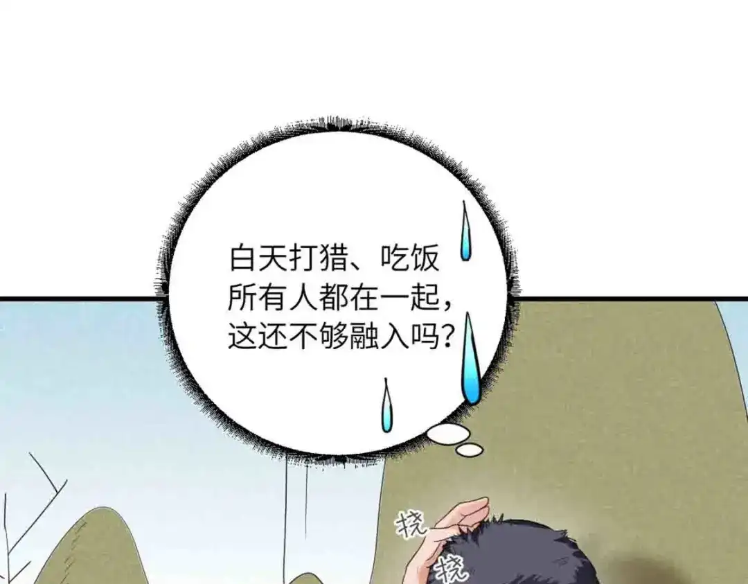 傲娇兽夫驯服计划 09 嫉妒与挑战 第22页
