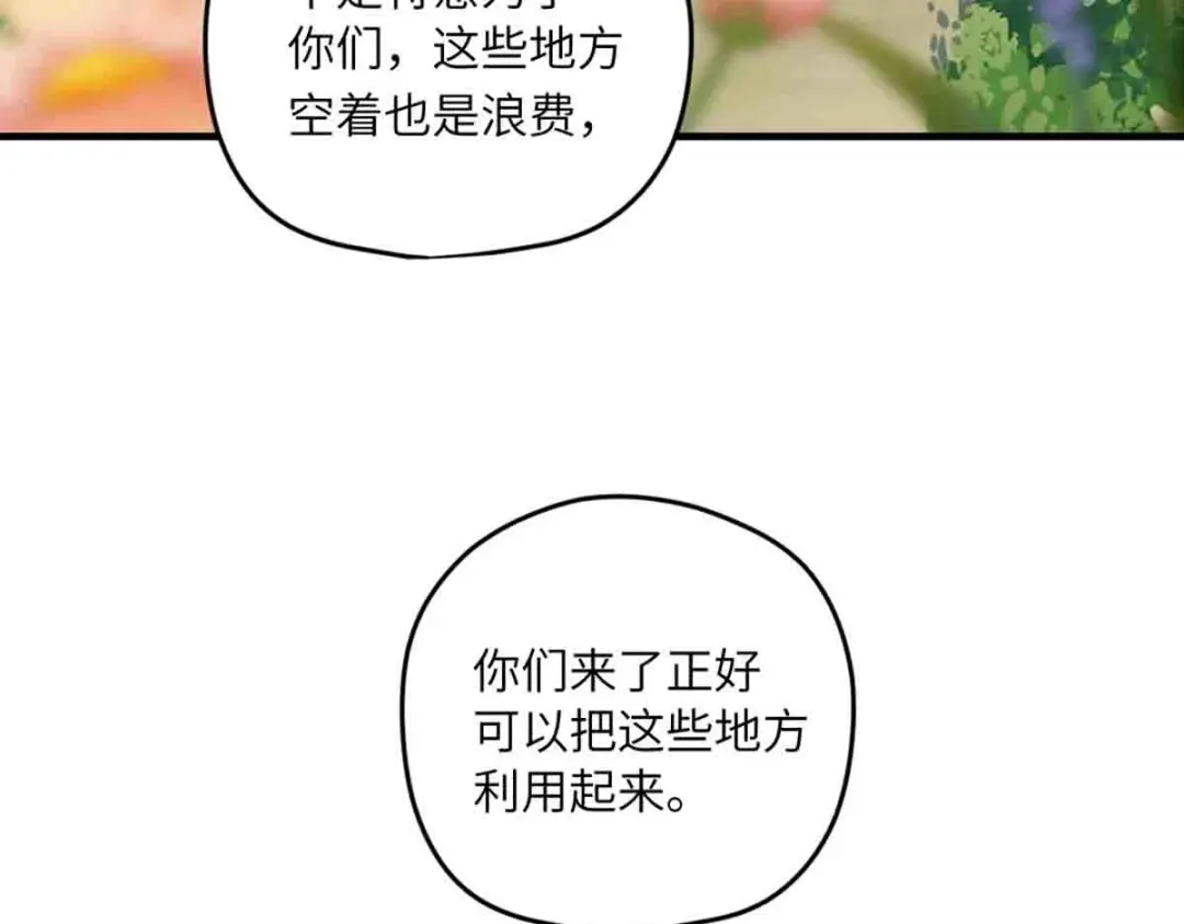 傲娇兽夫驯服计划 09 嫉妒与挑战 第34页