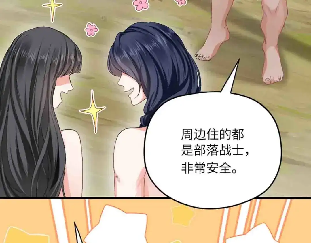 傲娇兽夫驯服计划 09 嫉妒与挑战 第4页