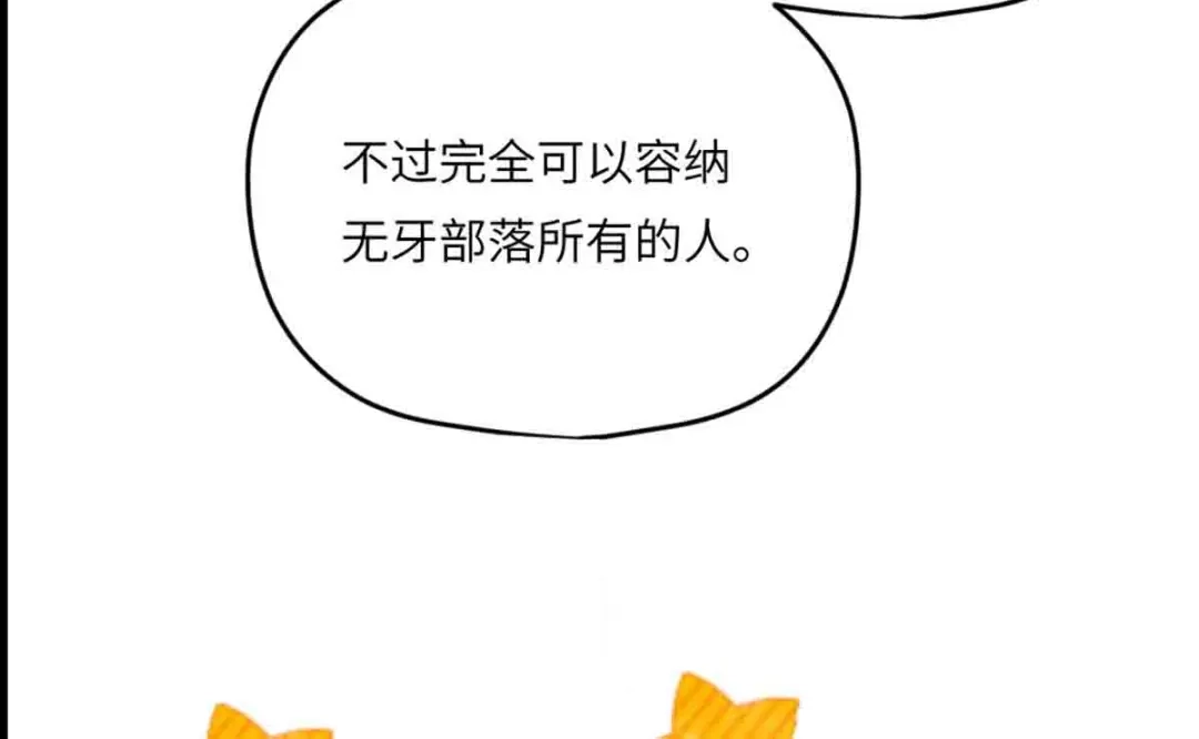 傲娇兽夫驯服计划 09 嫉妒与挑战 第15页