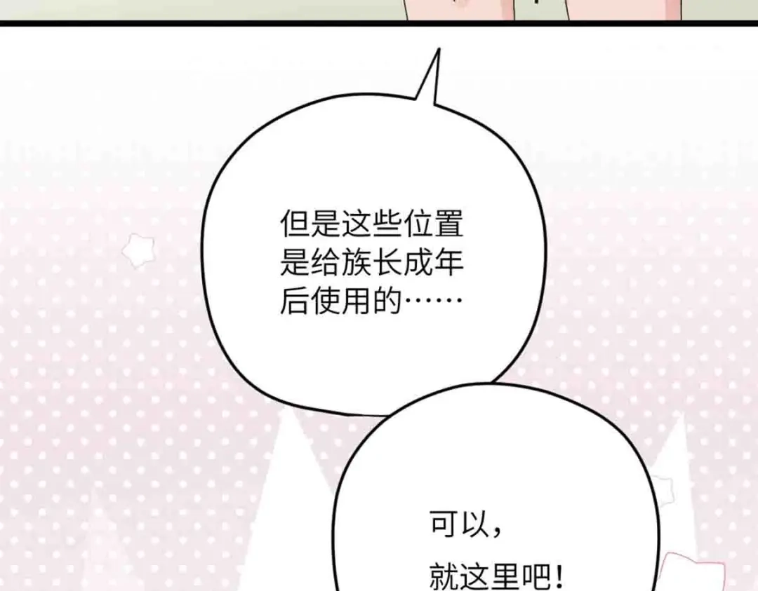 傲娇兽夫驯服计划 09 嫉妒与挑战 第26页