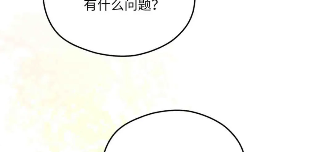 傲娇兽夫驯服计划 09 嫉妒与挑战 第71页