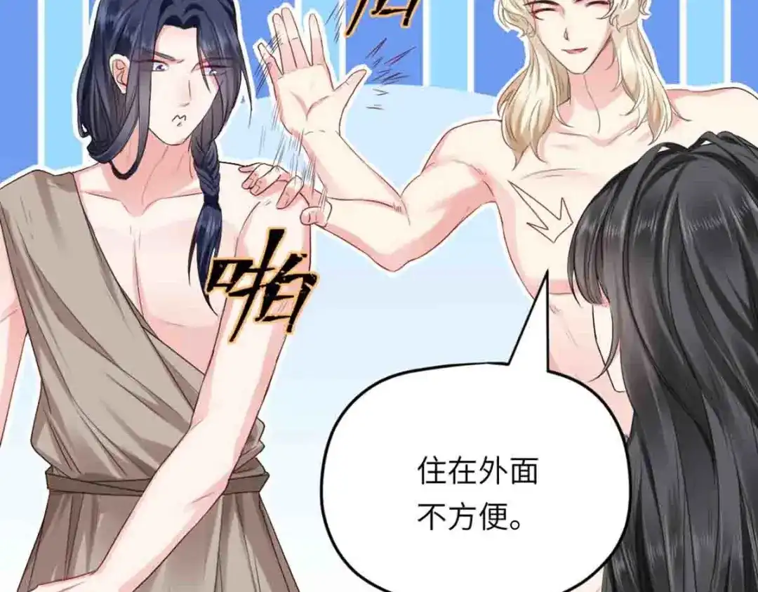 傲娇兽夫驯服计划 09 嫉妒与挑战 第20页
