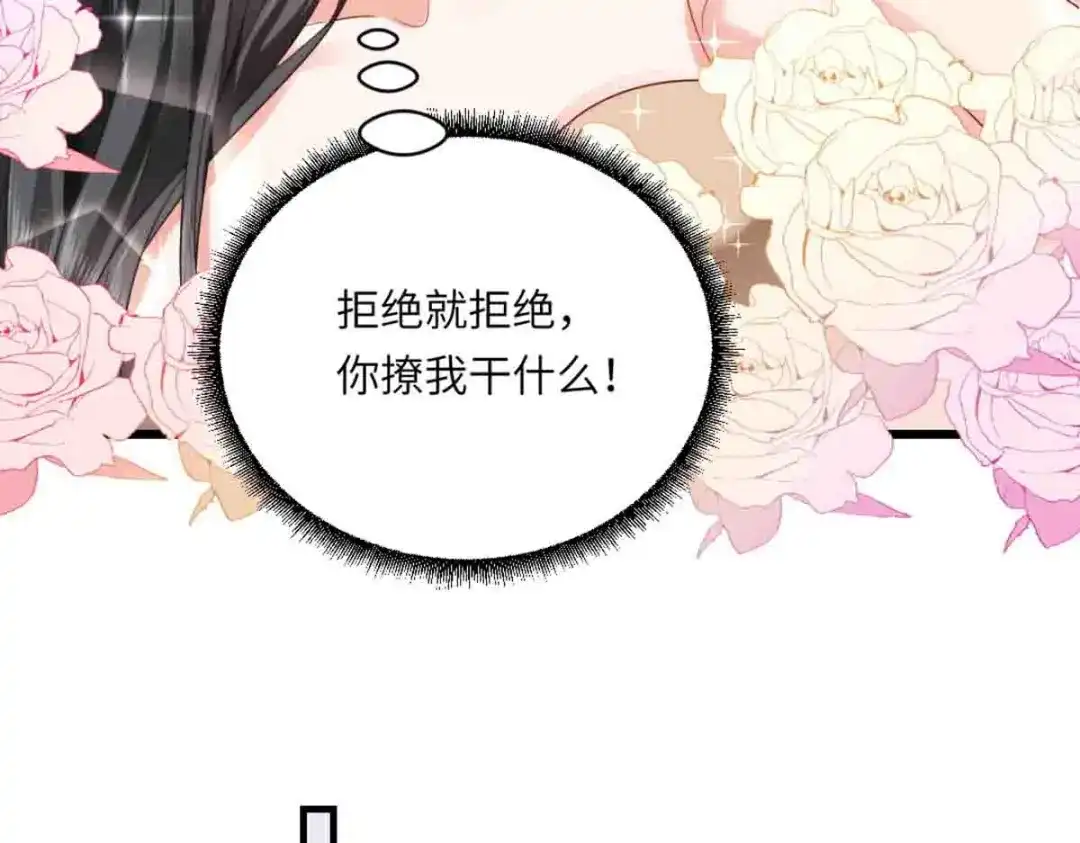 傲娇兽夫驯服计划 09 嫉妒与挑战 第98页