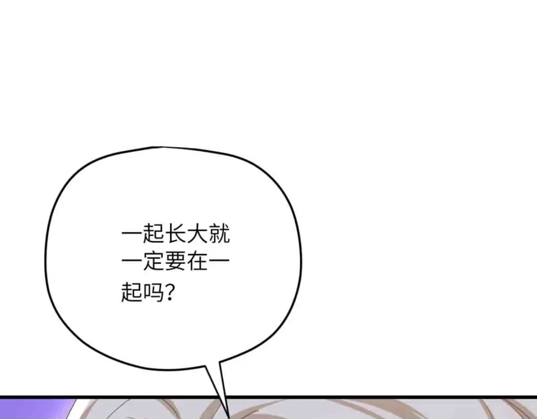傲娇兽夫驯服计划 09 嫉妒与挑战 第89页