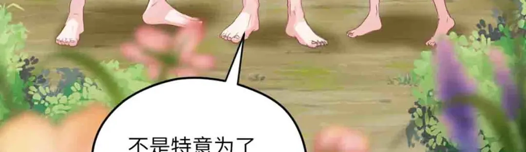 傲娇兽夫驯服计划 09 嫉妒与挑战 第33页