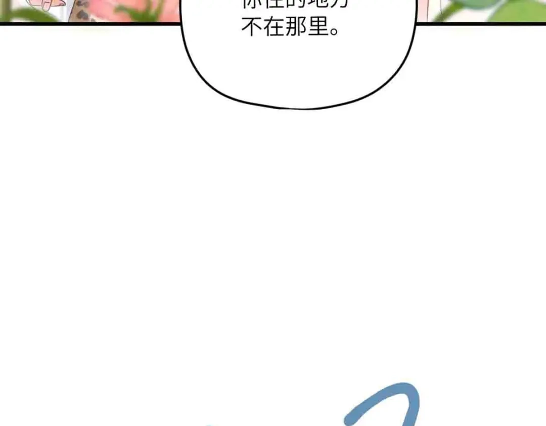 傲娇兽夫驯服计划 09 嫉妒与挑战 第54页