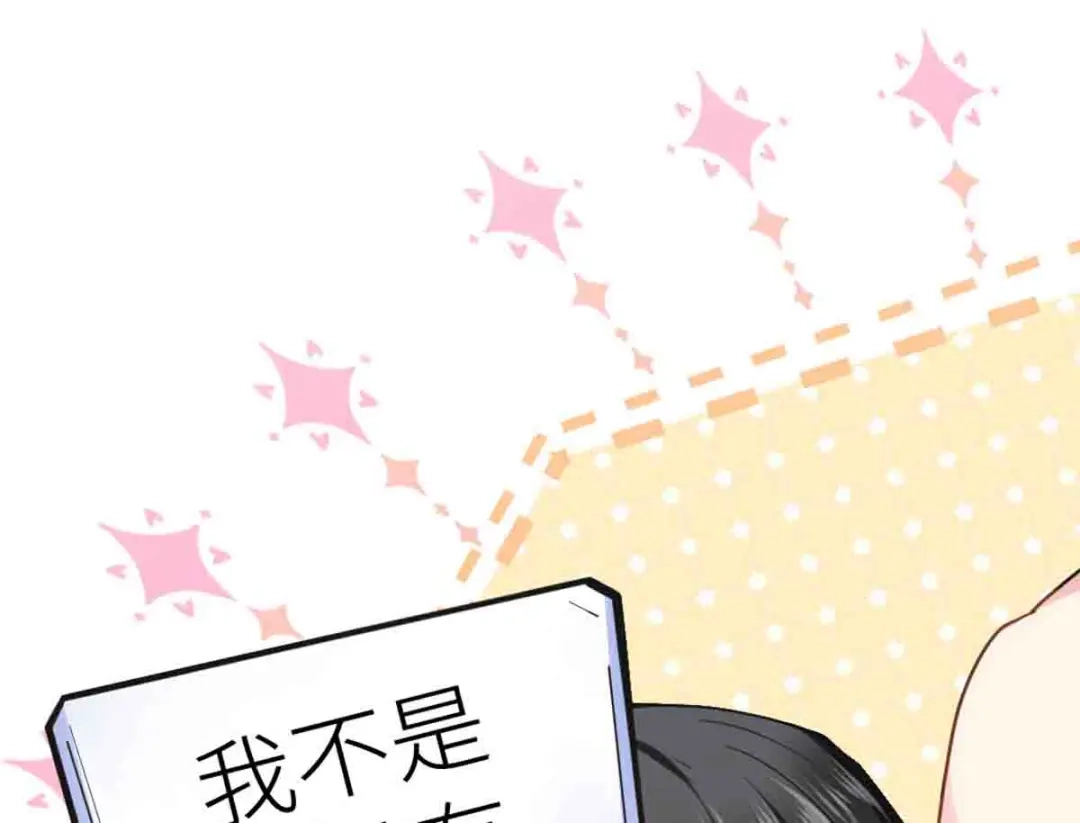 傲娇兽夫驯服计划 09 嫉妒与挑战 第78页