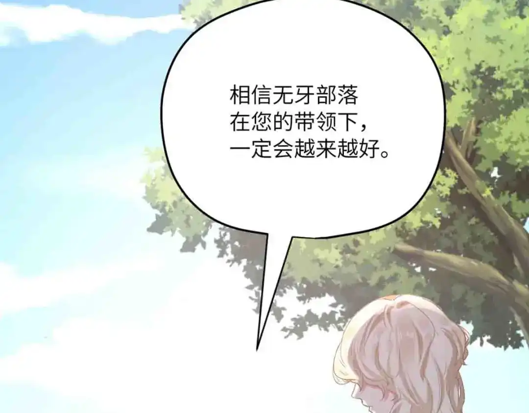傲娇兽夫驯服计划 09 嫉妒与挑战 第37页