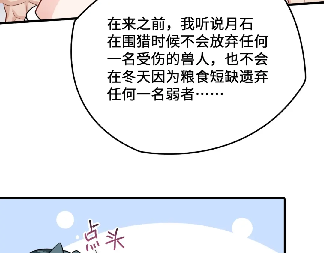 傲娇兽夫驯服计划 10 敢不敢和我比？ 第88页