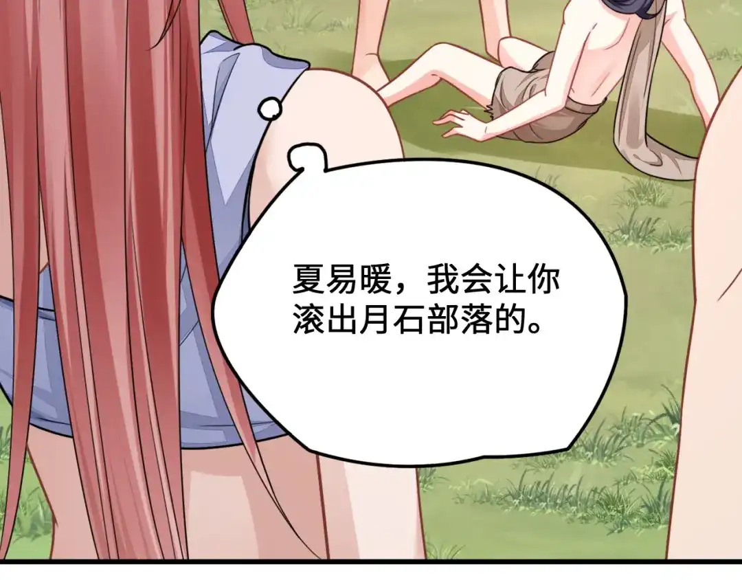 傲娇兽夫驯服计划 10 敢不敢和我比？ 第75页