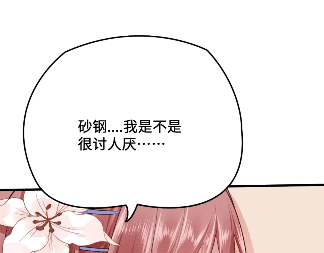 傲娇兽夫驯服计划 10 敢不敢和我比？ 第26页