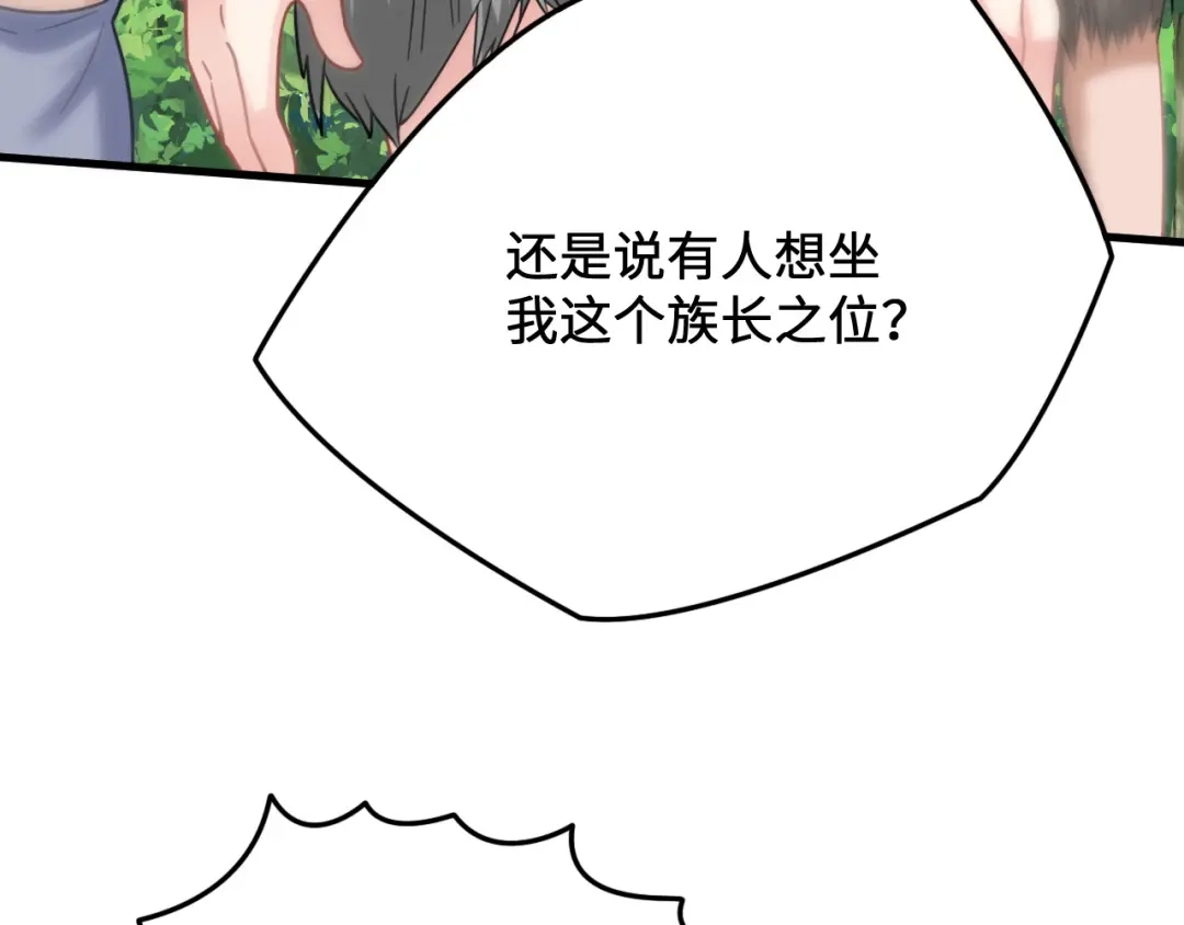 傲娇兽夫驯服计划 10 敢不敢和我比？ 第107页