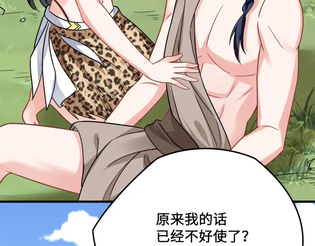 傲娇兽夫驯服计划 10 敢不敢和我比？ 第103页