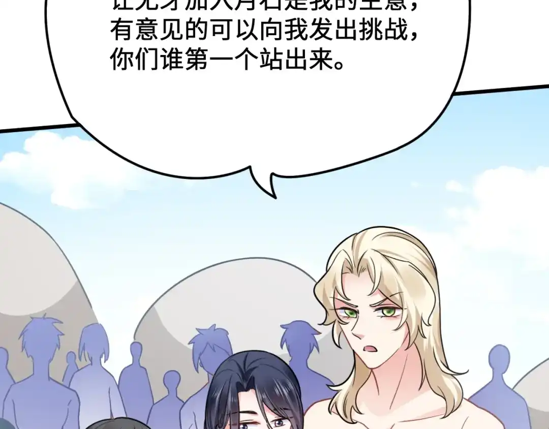 傲娇兽夫驯服计划 10 敢不敢和我比？ 第112页