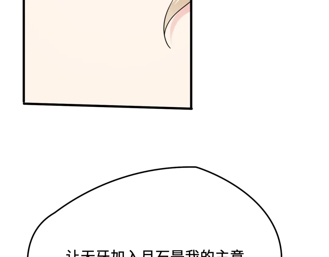 傲娇兽夫驯服计划 10 敢不敢和我比？ 第111页