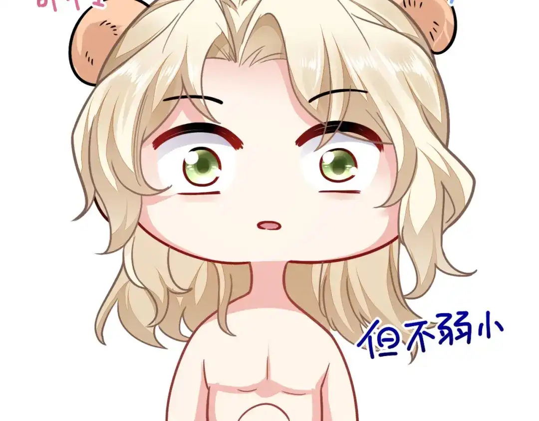 傲娇兽夫驯服计划 10 敢不敢和我比？ 第9页