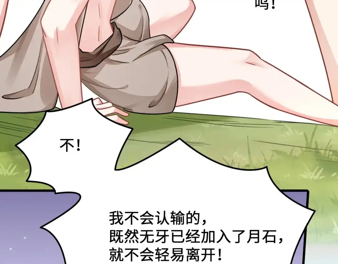 傲娇兽夫驯服计划 10 敢不敢和我比？ 第70页