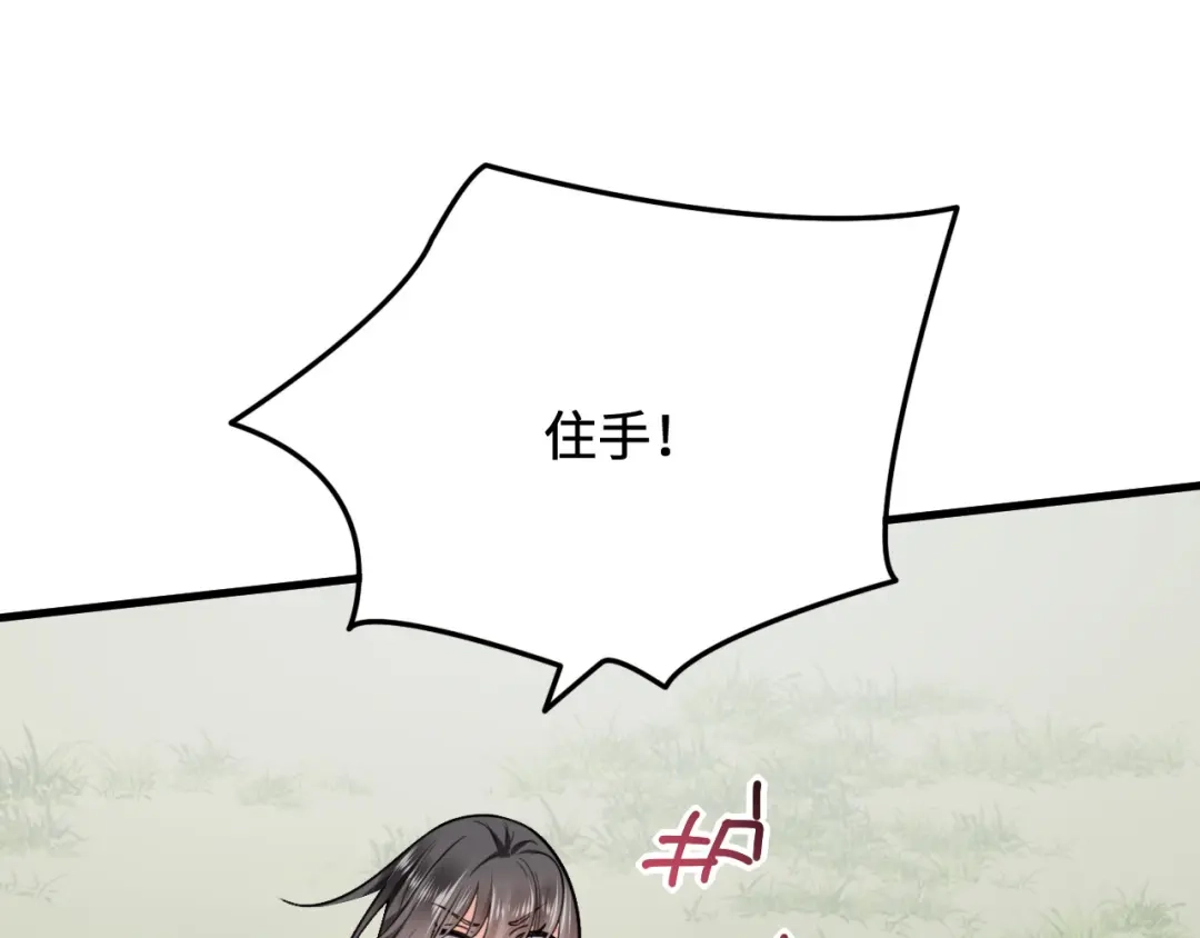 傲娇兽夫驯服计划 10 敢不敢和我比？ 第81页