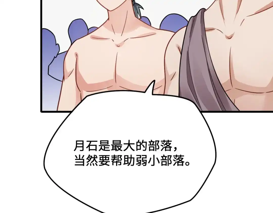 傲娇兽夫驯服计划 10 敢不敢和我比？ 第94页
