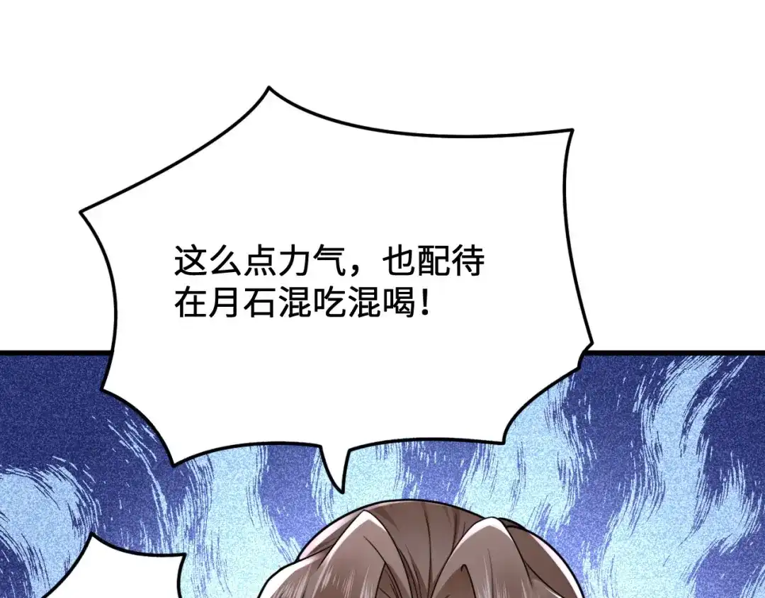 傲娇兽夫驯服计划 10 敢不敢和我比？ 第61页