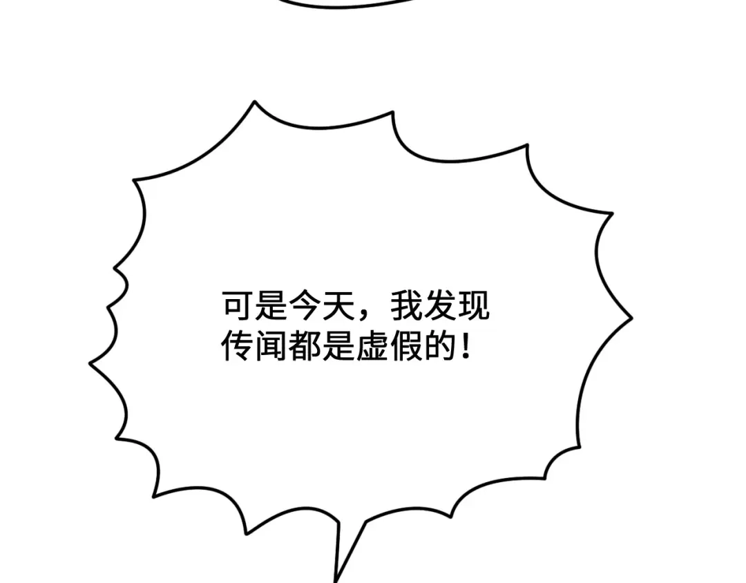 傲娇兽夫驯服计划 10 敢不敢和我比？ 第95页