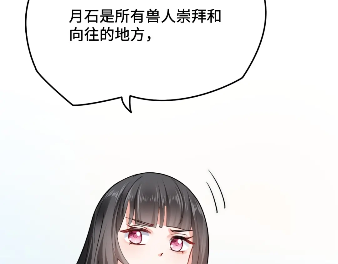 傲娇兽夫驯服计划 10 敢不敢和我比？ 第86页