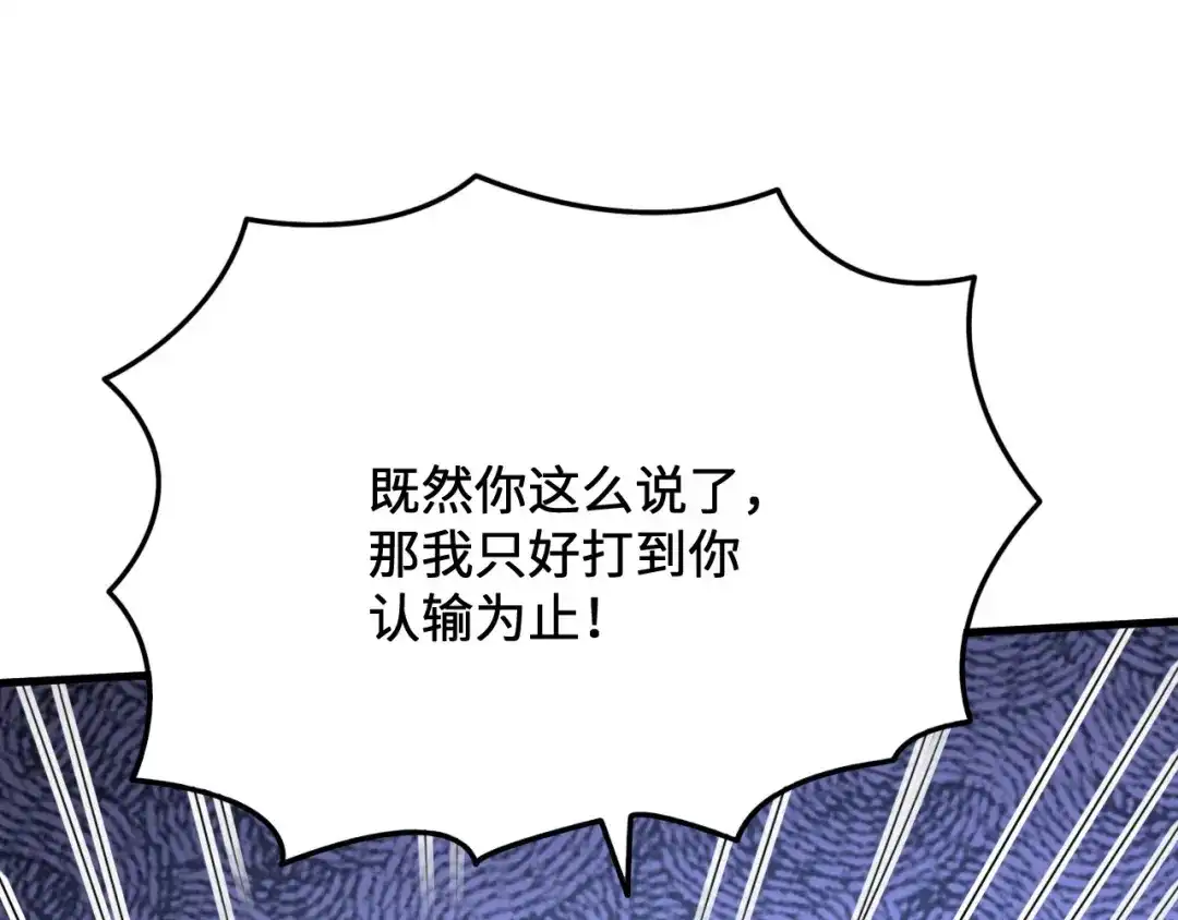 傲娇兽夫驯服计划 10 敢不敢和我比？ 第77页