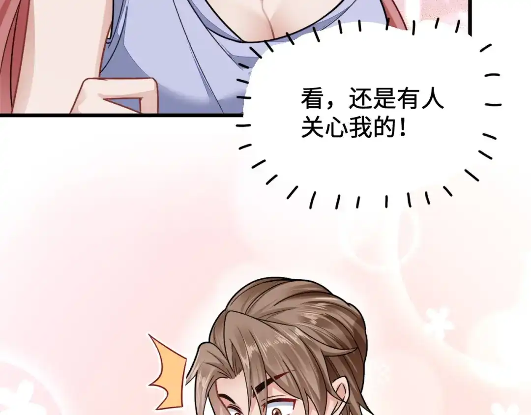 傲娇兽夫驯服计划 10 敢不敢和我比？ 第23页
