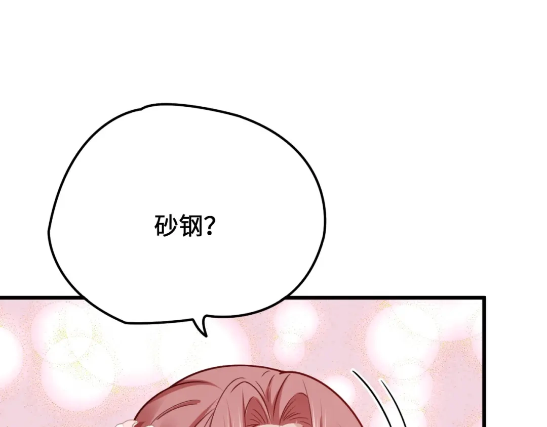 傲娇兽夫驯服计划 10 敢不敢和我比？ 第21页