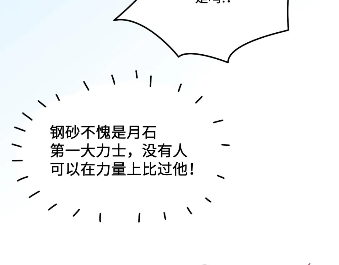 傲娇兽夫驯服计划 10 敢不敢和我比？ 第73页