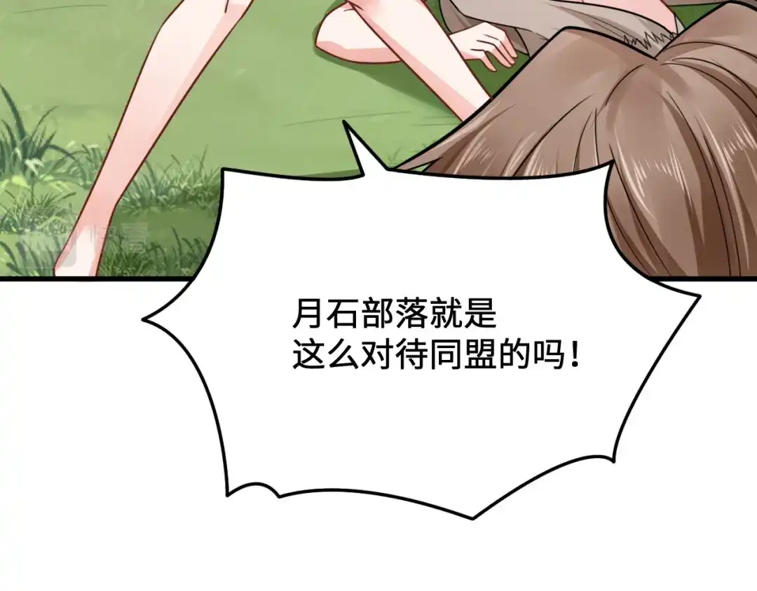 傲娇兽夫驯服计划 10 敢不敢和我比？ 第83页