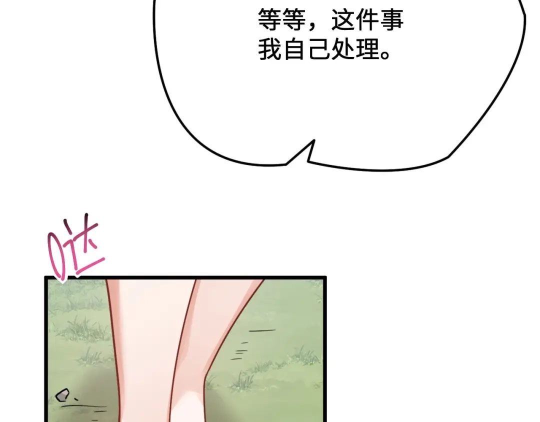傲娇兽夫驯服计划 10 敢不敢和我比？ 第119页