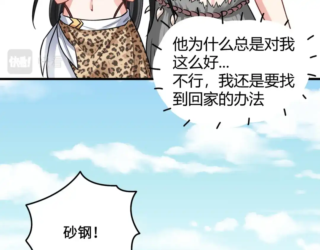 傲娇兽夫驯服计划 10 敢不敢和我比？ 第50页