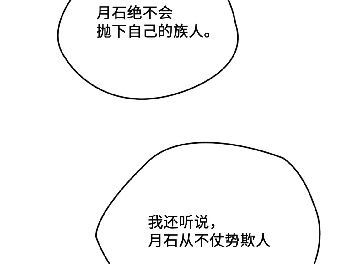 傲娇兽夫驯服计划 10 敢不敢和我比？ 第90页