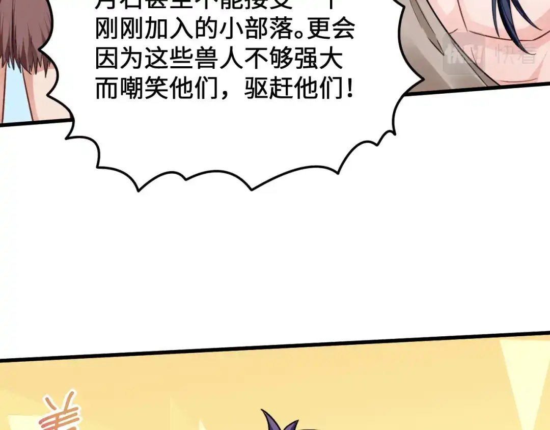 傲娇兽夫驯服计划 10 敢不敢和我比？ 第98页
